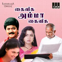 Kai Veesamma Kai Veesu (Original Motion Picture Soundtrack) - EP by Ilaiyaraaja album reviews, ratings, credits