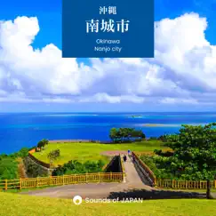 Kudaka Island Romance Road Song Lyrics