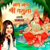 Jai Jai Shri Yamuna by Alka Yagnik (From "Jai Jai Shri Yamuna by Alka Yagnik - Zee Music Devotional") - Single album lyrics, reviews, download