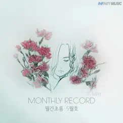 Monthly Chorom 2016, 05 - 주 안에 있는 나에게 Song Lyrics