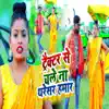 Tractor Se Chale Na Tharesar Hamar - Single album lyrics, reviews, download