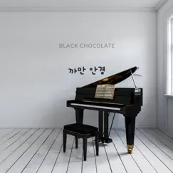 까만안경 (Piano Cover) - Single by Black Chocolate album reviews, ratings, credits
