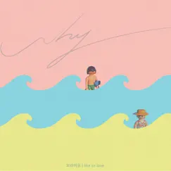 Like or Love - Single by Boramiyu album reviews, ratings, credits