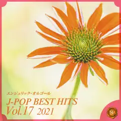 2021 J-POP BEST HITS, Vol.17(オルゴールミュージック) by Mutsuhiro Nishiwaki album reviews, ratings, credits