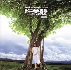Review 1996-1999精選輯 by Mavis Hee album reviews, ratings, credits