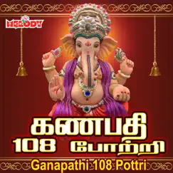 Ganapathi 108 Pottri - EP by Rahul album reviews, ratings, credits