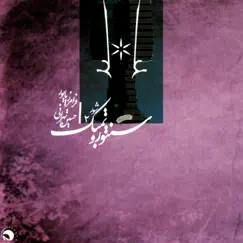 Santur & Tombak 2 by Faramarz Payvar & hosein Tehrani album reviews, ratings, credits