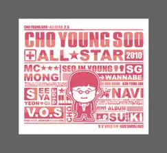 조영수 All Star 2.5 - EP by Various Artists album reviews, ratings, credits