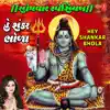Somwar Special - Hey Shankar Bhola album lyrics, reviews, download