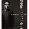 Monthly Project 2010 Yoon Jong Shin album lyrics, reviews, download
