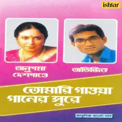 Tomari Gawa Ganer Shure by Anupama Deshpande & Abhijeet album reviews, ratings, credits