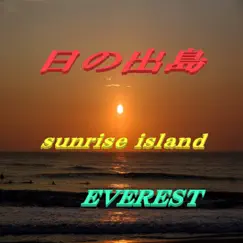 日の出島 - Single by Everest album reviews, ratings, credits