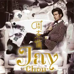 哎呦, 不錯哦 by Jay Chou album reviews, ratings, credits
