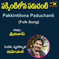 Pakkintilona Paduchanti Song Lyrics
