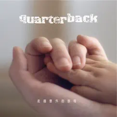 走過意外的旅程 - Single by Quarterback album reviews, ratings, credits