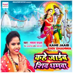 Kahe Jaaib Shiv Dhamwa - Single by Mamta Raut album reviews, ratings, credits