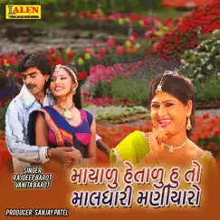 Mayalu Hetalu Hu to Maldhari Maniyaro - Single by Rajdeep Barot & Vanita Barot album reviews, ratings, credits