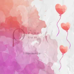 그 누구보다 (feat. 소희) - Single by Principium album reviews, ratings, credits