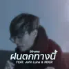 ฝนตกทางนี้ (feat. John Luna & NDGX) - Single album lyrics, reviews, download