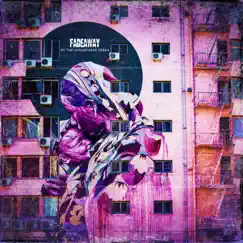 Fadeaway - Single by The Unshepherd Zebra album reviews, ratings, credits