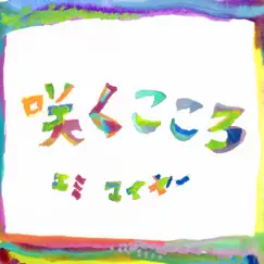 咲くこころ - Single by Emi Meyer album reviews, ratings, credits