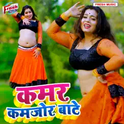 Kamar Kamjor Bate - Single by Dheeraj Dhamaka album reviews, ratings, credits