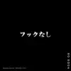 No Hook (feat. Worldly Omi) - Single album lyrics, reviews, download