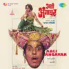 Aali Angavar (Original Motion Picture Soundtrack) album lyrics, reviews, download