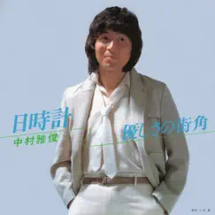 Hidokei - Single by Masatoshi Nakamura album reviews, ratings, credits