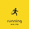 RUNNING (feat. 백겨울) - Single album lyrics, reviews, download