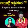 Bayello Bachali Kura - Single album lyrics, reviews, download