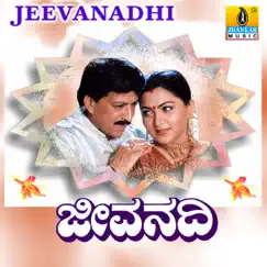 Kannada Nadina Jeevanadi (Duet) Song Lyrics