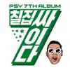 PSY 7TH ALBUM album lyrics, reviews, download