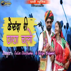 Kerunda Ri Chaya Chalo - Single by Salim Shekhawas & Shilpa Bidawat album reviews, ratings, credits