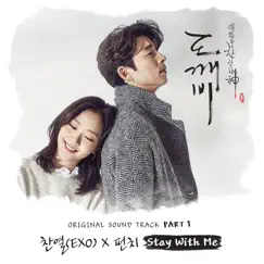 Stay With Me (Instrumental) Song Lyrics