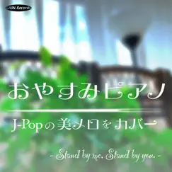 おやすみピアノ - J-Popの美メロをカバー -『Stand by me, Stand by you』 - EP by Ichiro Shiroma album reviews, ratings, credits