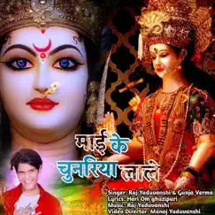 Mai Ke Chunariya Lale (feat. Karishma) - Single by Raj Yaduvanshi & Gunja Verma album reviews, ratings, credits