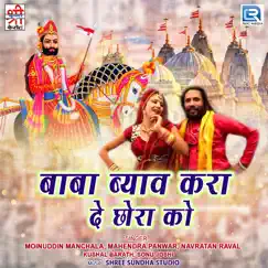 Baba Byav Kara De Chhora Ko (Original) by Moinuddin Manchala, Mahendra Panwar, Navratan Raval, Kushal Barath & Sonu Joshi album reviews, ratings, credits