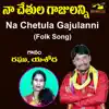 Na Chetula Gajulanni - Single album lyrics, reviews, download