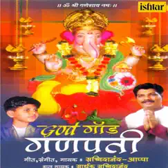 God God Ganpati by Sachidanand Appa & Sarthak Sachidanand album reviews, ratings, credits