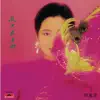 復黑王: 我只在乎你 album lyrics, reviews, download