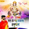 Teri Ho Gai Deewani Hanuman - EP album lyrics, reviews, download