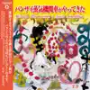 天雅の旋律 08 バンザイ蒸気機関車がやってきた album lyrics, reviews, download