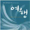 여행 - Single album lyrics, reviews, download