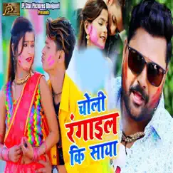 Choli Rangail Ki Saaya Song Lyrics