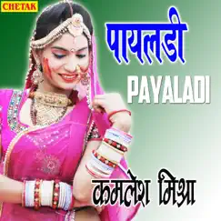 Payaladi - Single by Kamlesh Mishra album reviews, ratings, credits