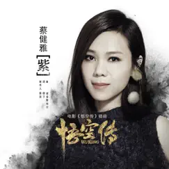 紫 (电影《悟空传》插曲) - Single by Tanya Chua album reviews, ratings, credits