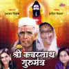 Shri Swami Kacharnath Baba Guru Mantra - EP album lyrics, reviews, download