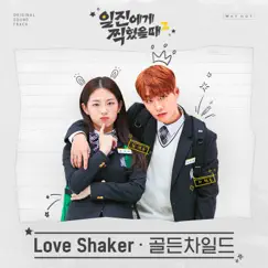 Love Shaker (Instrumental) Song Lyrics