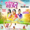 Garaiya Machhari song lyrics